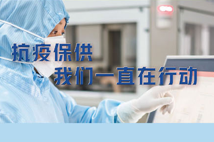抗疫保供，电子游戏888集团网站一直在行动。——致最可爱的常药人
