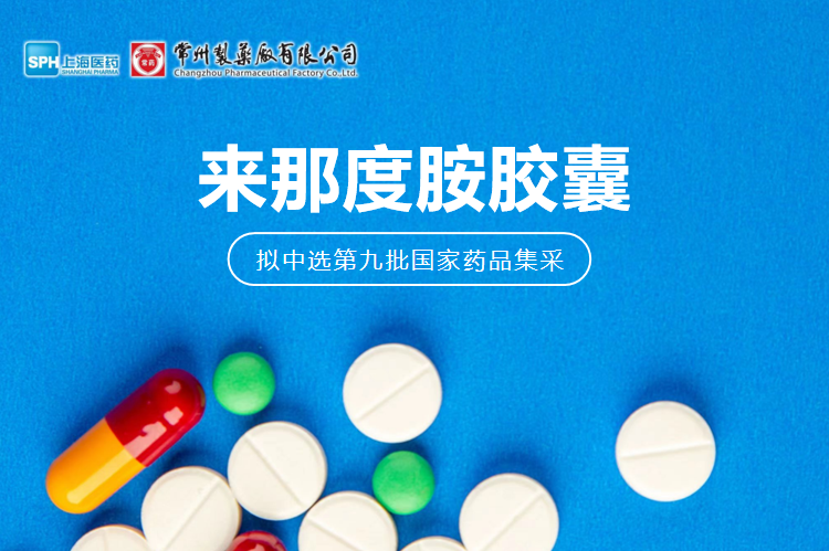 电子游戏888集团网站有限公司来那度胺胶囊（来那美）拟中选第九批国采