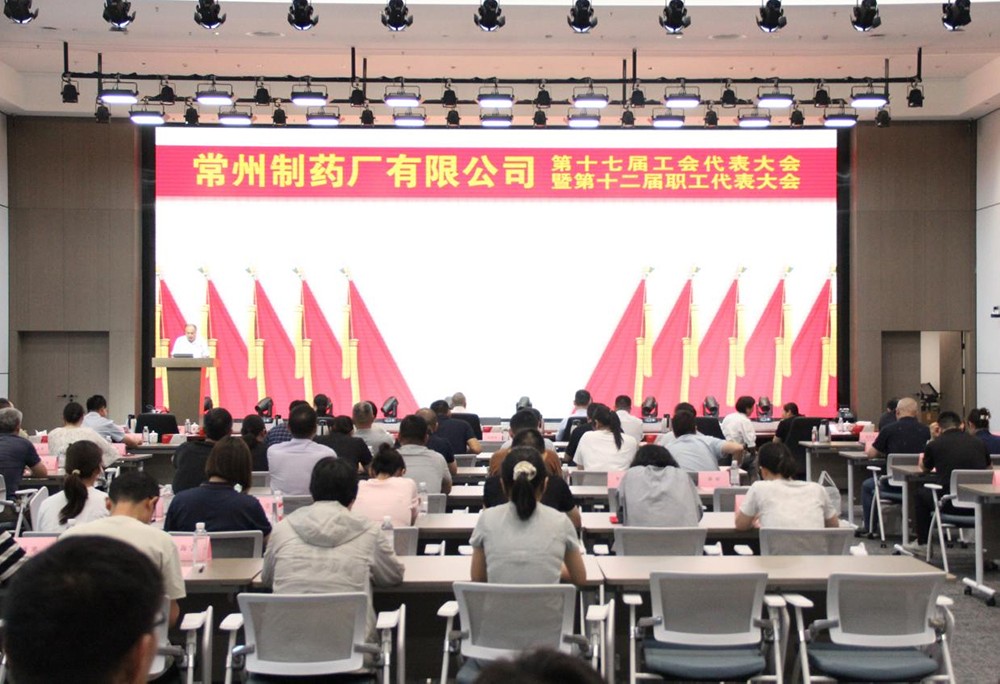 电子游戏888集团网站有限公司第十七届工会代表大会暨第十二届职工代表大会