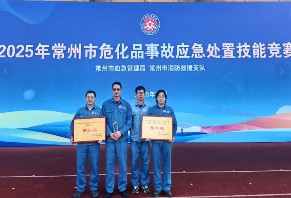 热烈： ｜ 电子游戏888集团网站在2025年常州市危化品事故应急处置技能竞赛中喜获佳绩