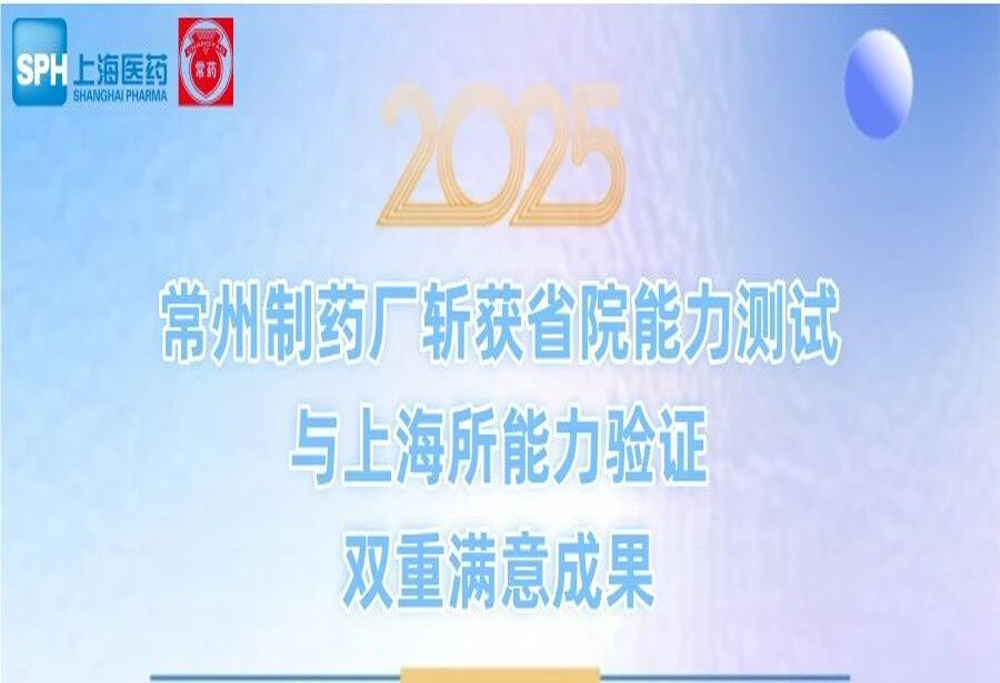 质量认证捷报 | 电子游戏888集团网站有限公司斩获省院与上海所能力验证双重满意成果